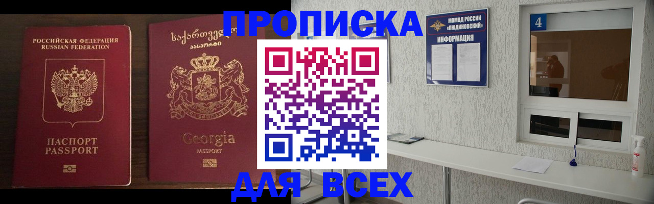 прописка для военкомата в Барнауле
