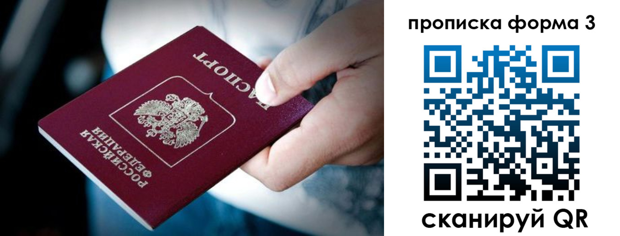 купить прописку в Барнауле