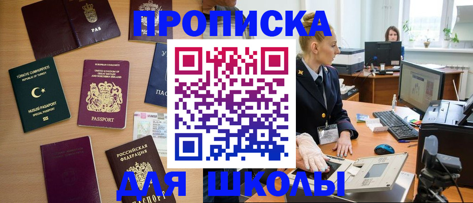 где прописаться в Барнауле