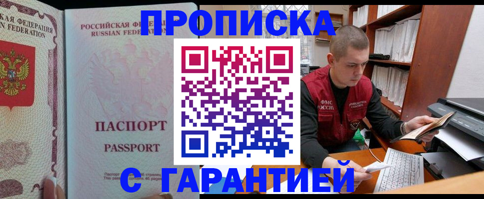 временная регистрация в Барнауле