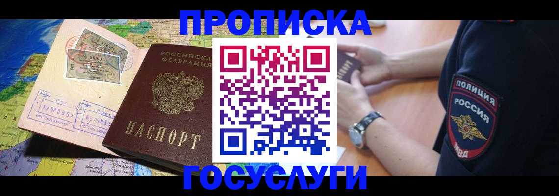 временная регистрация собственник в Барнауле
