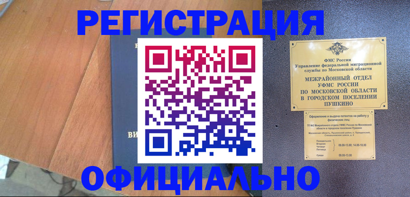 регистрация в Барнауле