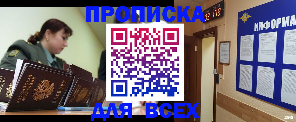 прописка паспорт в Барнауле