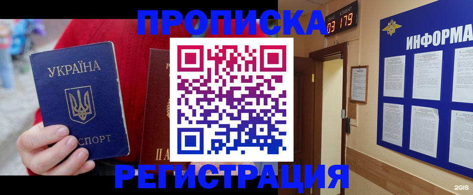 регистрация в Барнауле