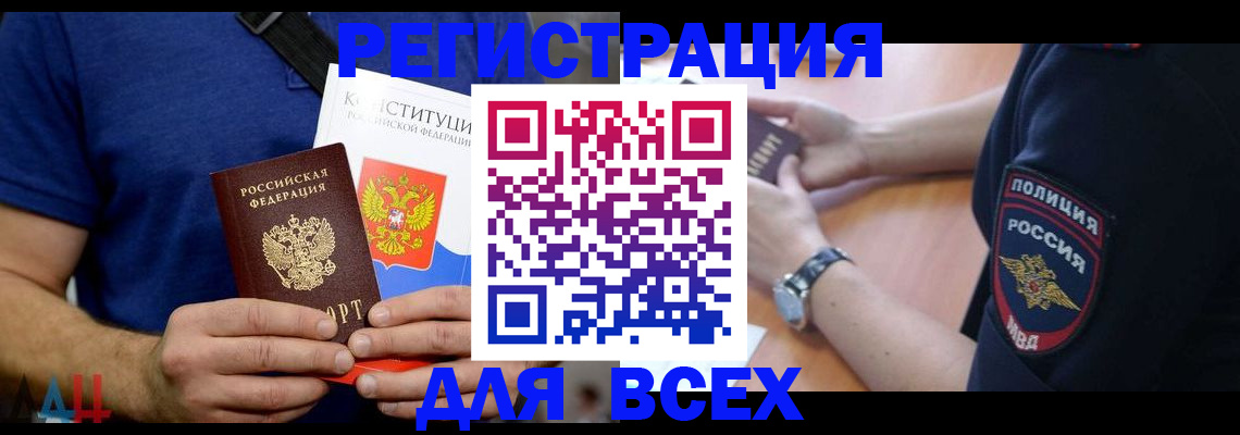 временная регистрация для всех в Барнауле