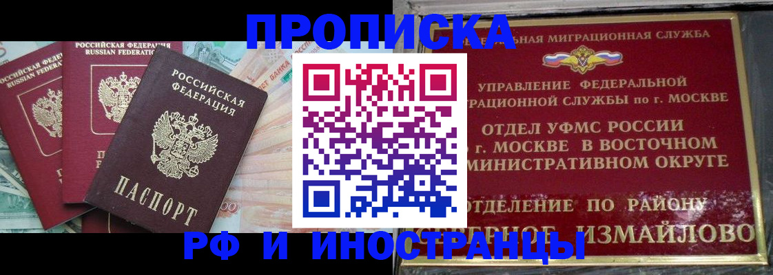 временная регистрация в Барнауле