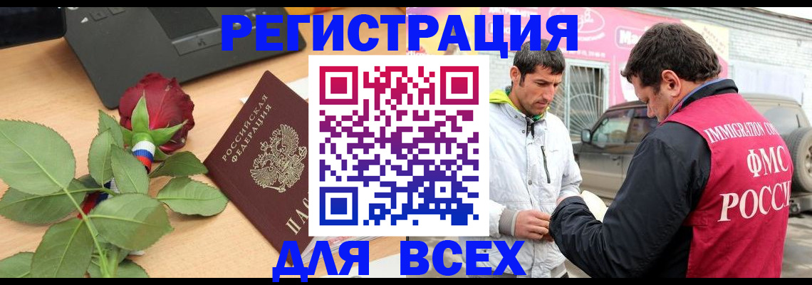 временная регистрация поиск в Барнауле