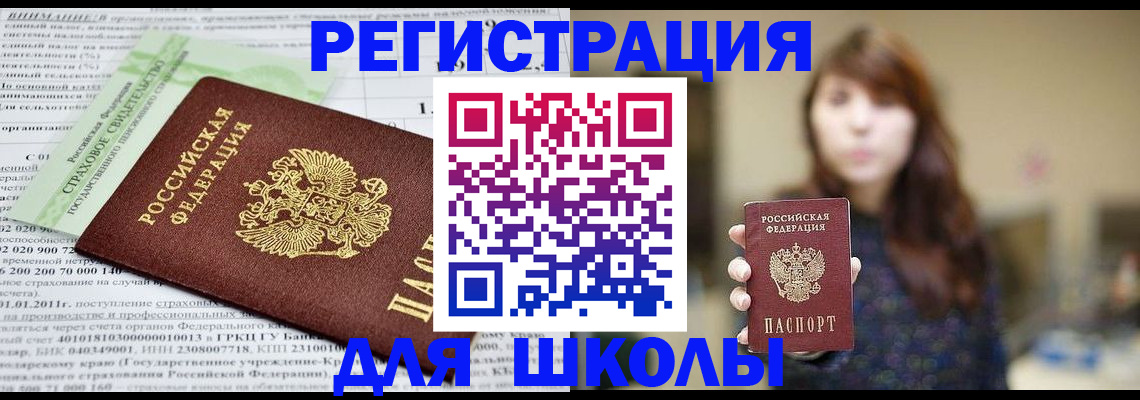 прописка регистрация в Барнауле